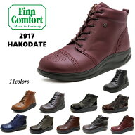 フィンコンフォート（Finn Comfort) レディース 靴 ショート ブーツ定番 2917 (Hakodate) 定番色/新色 幅…