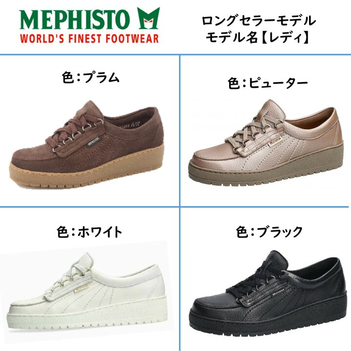 楽天市場】メフィスト MEPHISTO レディース 靴 シューズ 品名 LADY 