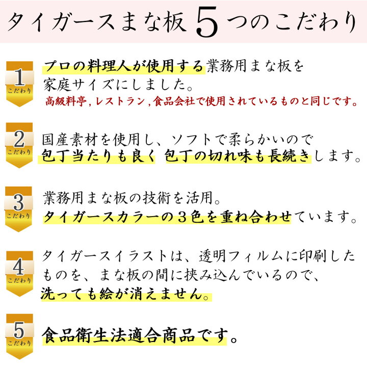 楽天市場 タイガースロゴ入りまな板 阪神タイガース承認 積層まな板 タイガースマスコット トラッキー ラッキー キー太 デザイン 横約３９ｃｍ 全長約２３ｃｍ 厚さ９ｍｍ タイガースグッズ ギフト 堺正元刃物店 楽天市場店