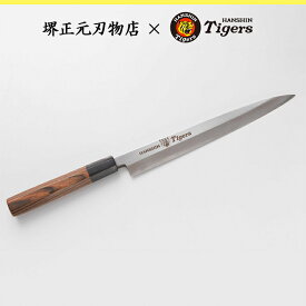 阪神タイガース承認　刺身包丁　タイガースロゴ入り包丁　さびる　安来鋼白2号　堺手打ち刃物　虎模様の自然木柄　黄金壇　刃渡り約23cm　全長約38cm　タイガースグッズ　ギフト　名入れ