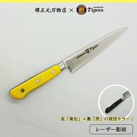 阪神タイガース承認ロゴ入りペテイナイフ　カラー樹脂柄　ダマスカス仕様　V金10号鋼　堺刃物　刃渡り14cm　本刃付け　高級品　一生もの　切れ味長持ち　贈答品　お祝い　プレゼント　厄除け　父の日　母の日　名入れ　送料込
