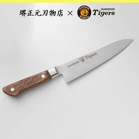阪神タイガース承認　牛刀　スウエーデンステンレス鋼　タイガースロゴ入り包丁 堺刃物　虎模様の自然木柄　黄金壇 ボコテ　手打ち　刃渡り約18cm　全長約30cm　阪神タイガースグッズ　ギフト　名入れ