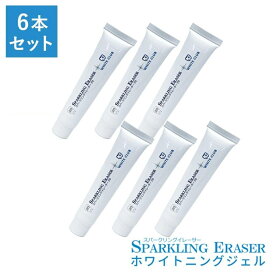 【お得なおまとめ6本セット】スパークリングイレーサー ジェル 6本 ホワイトクラブ LED照射器すべてに対応 国産ジェル 黄ばみ ヤニ 歯垢 20g ホワイトニング