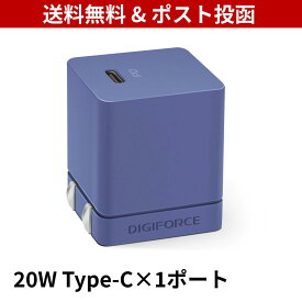 DIGIFORCE デジフォース cube 20W 1C 急速 超小型 充電器 スマホ iPhone Android 折畳式 acアダプター タイプC USB-C Type-C GaN 窒化ガリウム PD デジフォース 送料無料 ネイビーブルー
