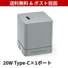 DIGIFORCE デジフォース cube 20W 1C 急速 超小型 充電器 スマホ iPhone Android 折畳式 acアダプター タイプC USB-C Type-C GaN 窒化ガリウム PD デジフォース 送料無料 チャコールグレー