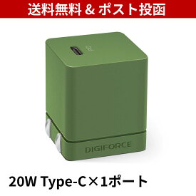 DIGIFORCE デジフォース cube 20W 1C 急速 超小型 充電器 スマホ iPhone Android 折畳式 acアダプター タイプC USB-C Type-C GaN 窒化ガリウム PD デジフォース 送料無料 オリーブグリーン