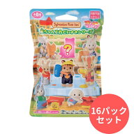 シルバニアファミリー 赤ちゃんコレクション -赤ちゃん工作だいすきシリーズ- BB-13 1ボックス（16パック）