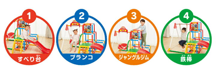楽天市場】【正規販売店】アンパンマン うちの子天才ブランコパークDX 