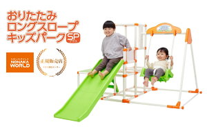 野中製作所 おりたたみロングスロープ キッズパークSP (その他の 