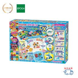 【正規販売店】 スペシャルアクアビーズ デザインファクトリーDX EPOCH エポック