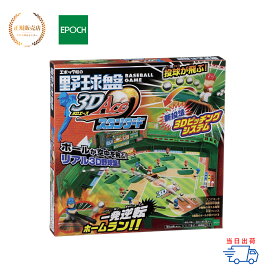 【正規販売店】 野球盤 3Dエーススタンダード EPOCH エポック