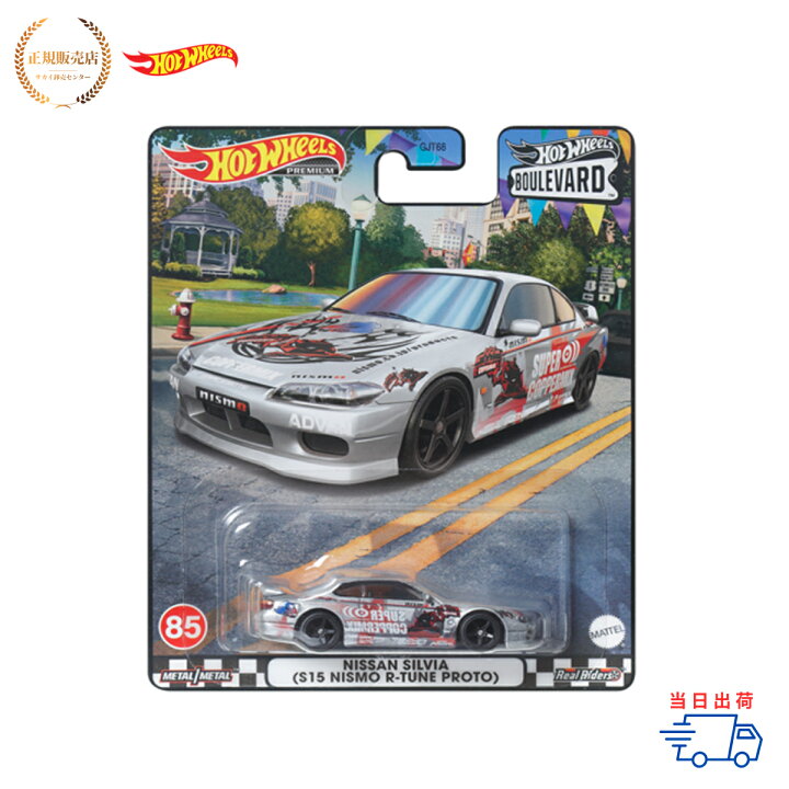 楽天市場】【正規販売店】 ホットウィール ブールバード - 日産 
