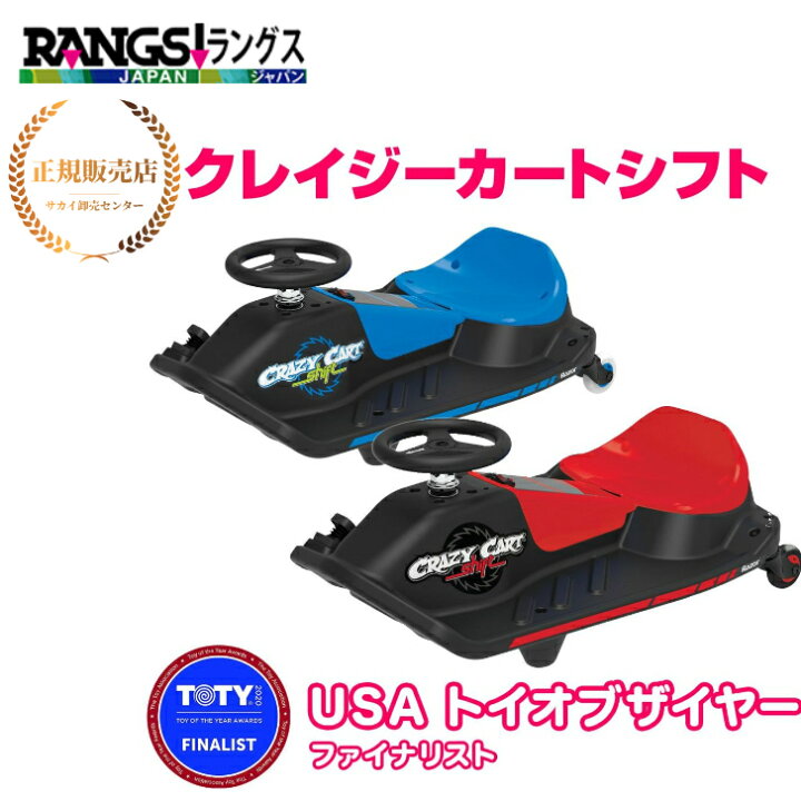 楽天市場】【正規販売店】 クレイジーカートシフト 青 ブルー  