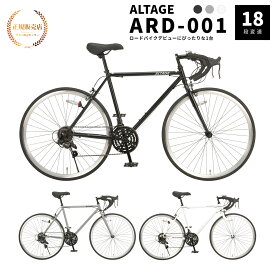 【正規販売店】ロードバイク自転車 シマノ18段変速 ARD-001 700C 700X25C　マットブラック マットホワイト グレー オオトモ