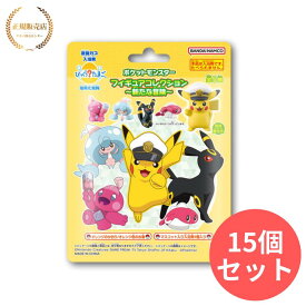 【15個セット】びっくらたまご　ポケットモンスターフィギュアコレクション　〜新たな冒険〜 バンダイ 入浴剤