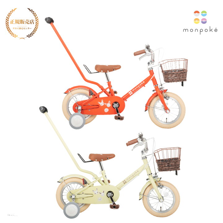 楽天市場】【正規販売店】モンポケ 子供自転車 12インチ クリーム 