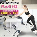 【53%OFF！メーカー希望小売価格74,800円→34,500円】FLEX CYCLE フレックスサイクル ワンダーコア トレーニングマシン 下半身 筋トレ マシン 筋力 折り畳み式 フィットネスバイク エアロバイク 室内 自宅 運動 スポーツ 時短効果抜群 変形可能 1台4役 静音 キャスター付き