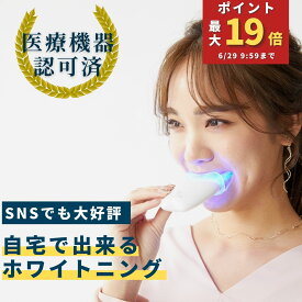 【1500円OFF＋ポイント最大19倍 6/29 9:59まで】ホワイトクラブLED照射器 ホワイトニングキット スパークリングイレーサー 自宅で簡単！ 歯のホームケア セルフホワイトニングLEDライト