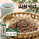 【 麺匠 山形そば 】 3袋 (6人前) 5袋 (10人前) 10袋 (20人前) 1袋あたり200g そば 蕎麦 田舎そば 田舎蕎麦 ざるそば …