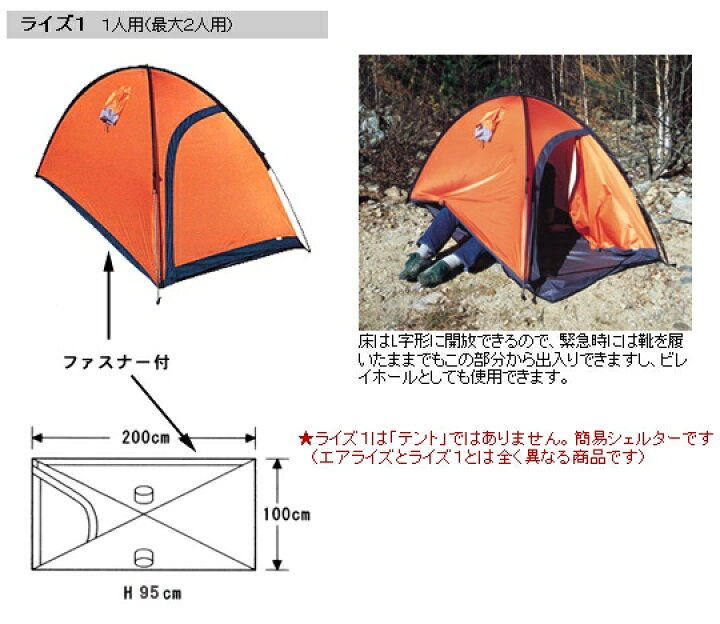(C)アライテント・ライペン ライズ1【登山】【キャンプ】【テント】【ケンコー社】【クライミング館】 登山とキャンプ用品のさかいや