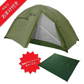 (C)プロモンテ・VL-17(オリーブ)(グランドシート付き)【20％OFF】【山岳テント】【お買い得】【超軽量1人用山岳テント】【登山】【キャンプ】【クライミング館】【HCS】【テント】