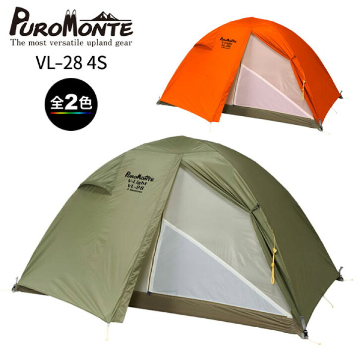 楽天市場】(e)プロモンテ・VL-28 4S【20％OFF】【超軽量2人用山岳 