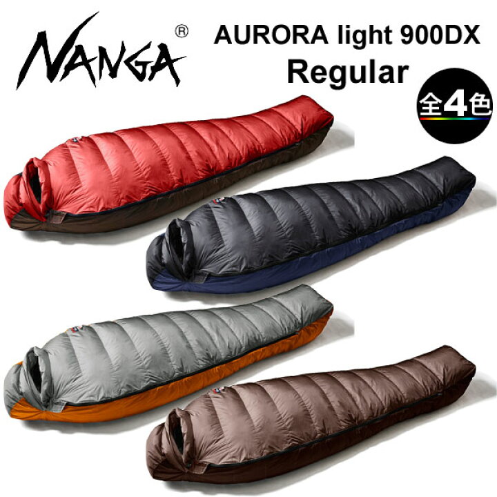 楽天市場】(e)NANGA(ナンガ)・AURORA light 900 DX/オーロラライト 