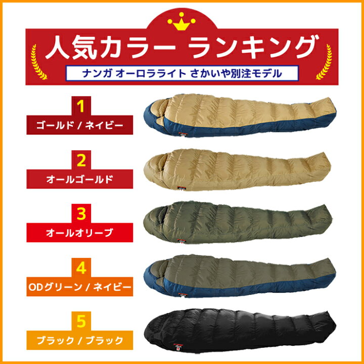 楽天市場】ナンガ・オーロラライト 450DX(さかいや別注モデル)(ナンガ 