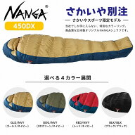 ナンガ ・オーロラライト 450DX(さかいや別注モデル)(ナンガ純正ストリージバッグプレゼント)【旅行トラ…