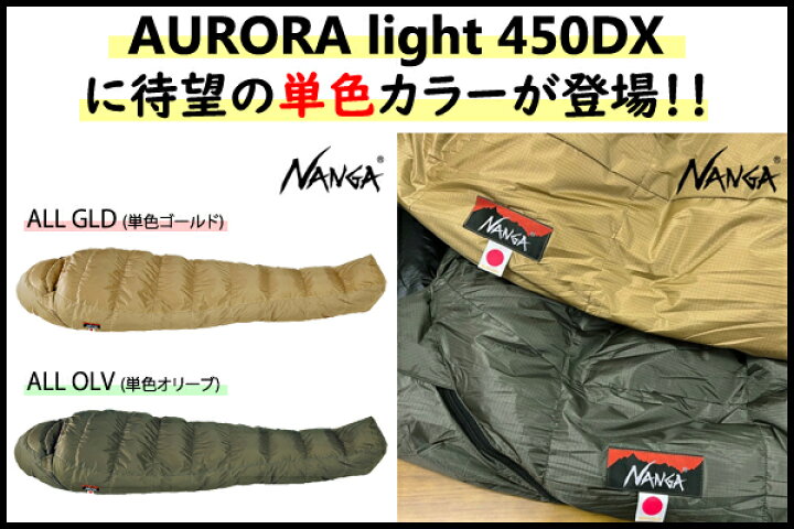 楽天市場】ナンガ・オーロラライト 450DX(さかいや別注モデル)(ナンガ 