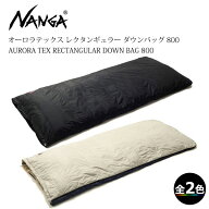 ナンガ NS2443-2A021・オーロラテックス レクタンギュラー ダウンバッグ 800/NANGA AURORA TEX RECTANGUL…