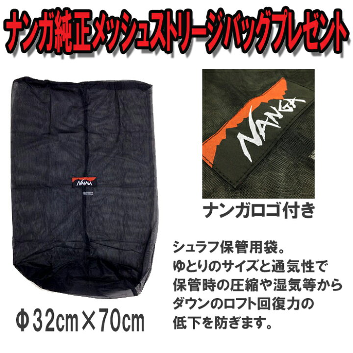 楽天市場 4 ナンガ ダウンバッグ450 別注 ブルー お買い得 登山 キャンプ 旅行トラベル 寝袋 ダウンシュラフ 保管袋付き 登山とキャンプ用品のさかいや