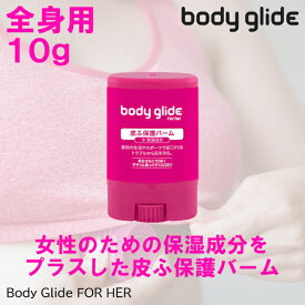 (S)body glide / BGFHS01 / ボディーグライド FOR HER 10g〈皮ふ保護バーム〉【皮膚保護】【トレイルランニング】【トレラン】【ウルトラマラソン】【クライミング】【ボルダリング】【衣服擦れ】【下着擦れ】【靴擦れ防止】【保湿成分入り】【女性用】【シューズ館】