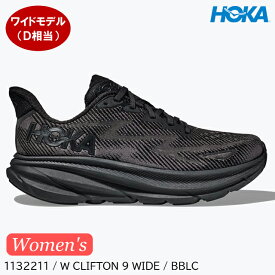 (S)ホカ(ホカオネオネ)1132211 / ウィメンズクリフトン9ワイド(HOKA (oneone) W CLIFTON 9 WIDE)【BBLC】【ロードランニングシューズ】【レディース】【女性用】【シューズ館】