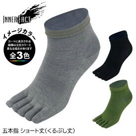 (S)インナーファクト / 5F-S / 五本指ショート丈(くるぶし丈)(INNER-FACT 5 FINGER SHORT)【ソックス】【靴下】【トレイルランニング】【トレラン】【ウルトラマラソン】【アドベンチャーレース】【シューズ館】