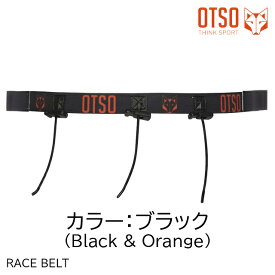 (S)オツソ / レースベルト(OTSO RACE BELT)【トレイルランニング】【トレラン】【ウルトラマラソン】【ゼッケンベルト】【ビブナンバーベルト】【シューズ館】