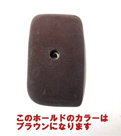 (2)TEKNIK/テクニック・Fat Pinche3(ブラウン/20-106)【1個売り】【クライミングホールド(20)】【NEWカラー】【ボルダリングホールド】【ホールド在庫処分】