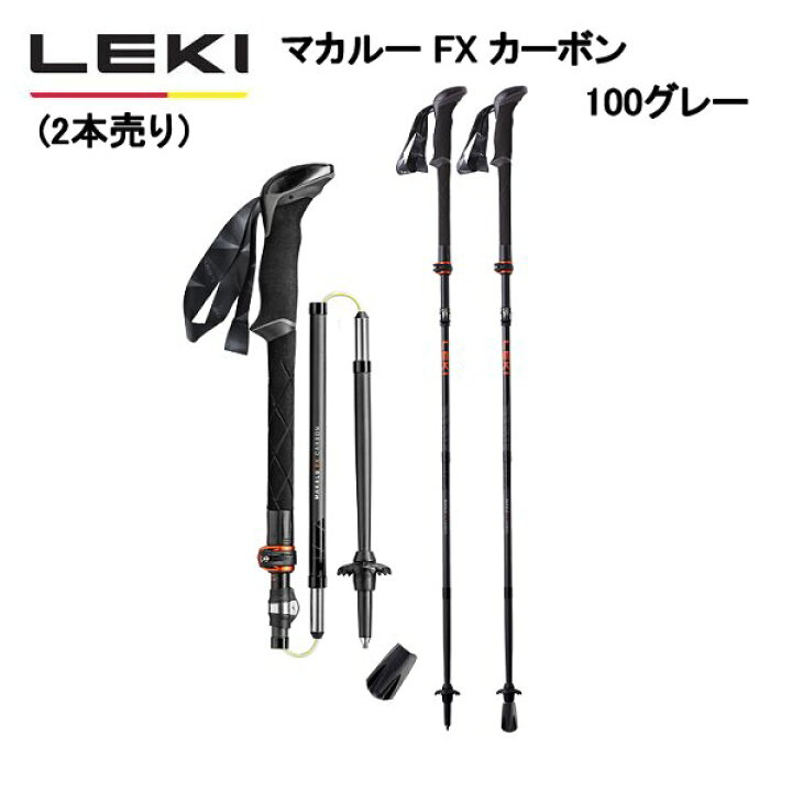楽天市場】(e)レキ(LEKI) 1300480・マカルー FX カーボン カラー:100 