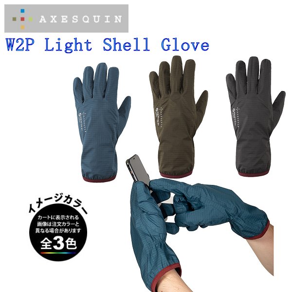 アクシーズクイン・013012・W2P Light Shell Glove（W2Pライトシェルグローブ）