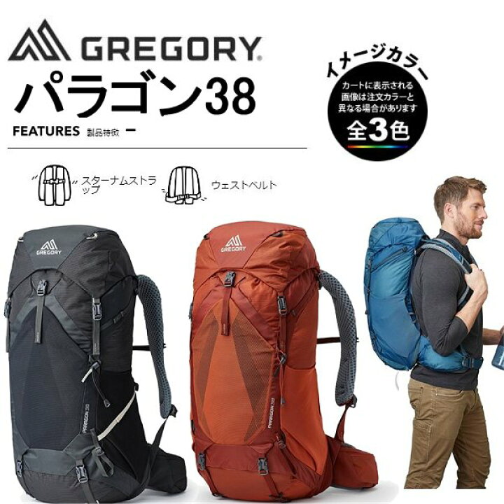 楽天市場】(e)グレゴリー ・パラゴン38/PARAGON 38【バックパック 