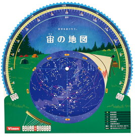 (1)ビクセン・星座早見盤(宙の地図)・(アウトドア)
