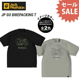 ジャックウルフスキン 5031231・JP GO BIKEPACKING T【35%OFF】【半袖】【吸汗速乾】【登山】【トレッキング】【キャンプ】【旅行】【トラベル】【アウトドア】【即納】【自社倉庫保管品】