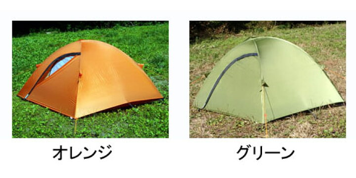 楽天市場】(e)アライテント・ライペン・オニドーム2【登山】【キャンプ 