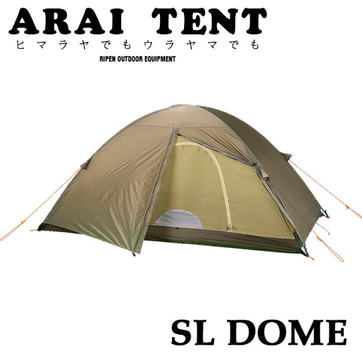 楽天市場】(e)アライテント・ライペン・SLドーム【登山】【キャンプ 