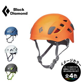 (C)ブラックダイヤモンド ハーフドーム BD12012 【ヘルメット】【キャンプ&クライミング館】