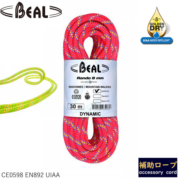 BEAL/ベアール社 クライミングロープ-
