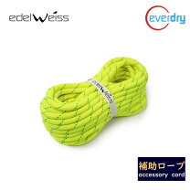 楽天市場】エーデルワイス ロープ 8mmの通販
