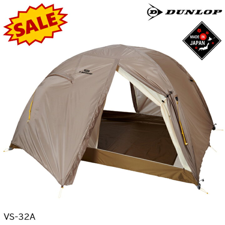 楽天市場】(C)ダンロップ・VS-32A【30%OFF】【山岳テント  