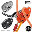 (C)ペツル D016AA・ネオックス【ビレイデバイス】【PZ-B】【本店C】【PETZL】