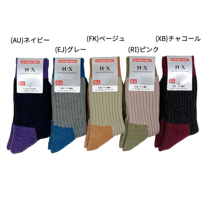 ハリソン(W)32917・2x2リブ底パイルトレッキングソックス Women レディース 登山 ハイキング用 メリノウールソックス 2足 底パイル